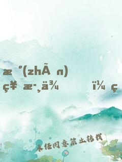 戰(zhàn)神歸來，病嬌總裁入我懷